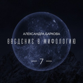 Цикл "Бог Земли". Синий бык нижнего мира