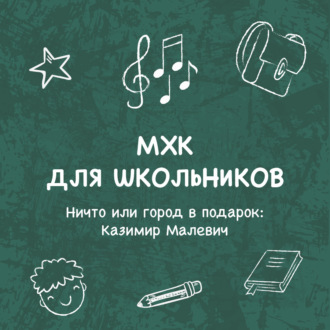 Ничто или город в подарок