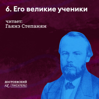 Его великие ученики (кто учился у него)