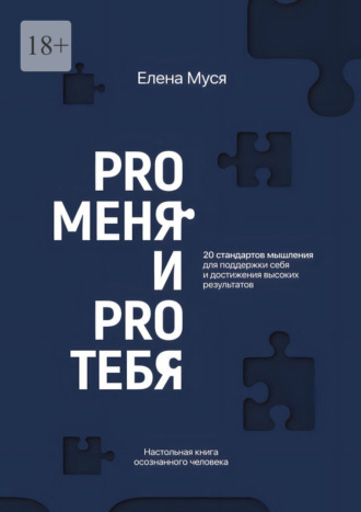 Pro меня и Pro тебя