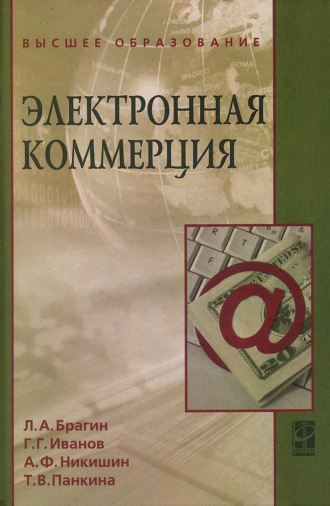 Электронная коммерция