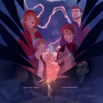 Москва кричит