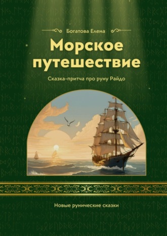 Морское приключение