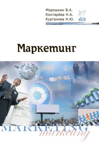 Маркетинг