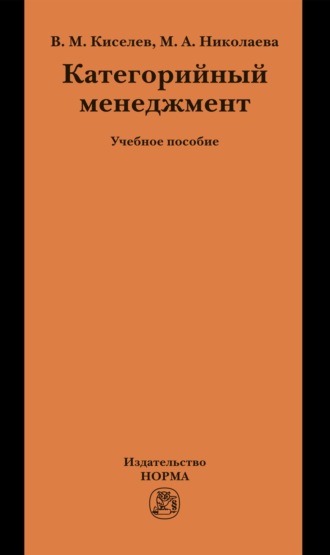Категорийный менеджмент