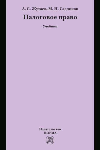 Налоговое право