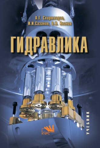 Гидравлика