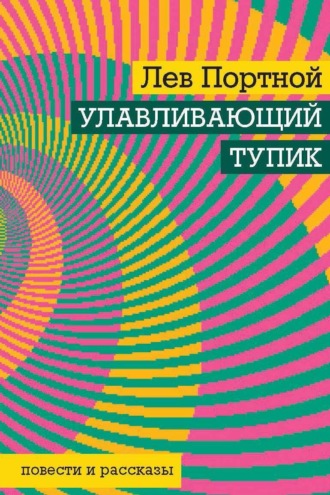 Улавливающий тупик