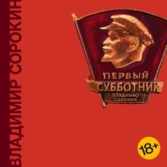 Первый субботник