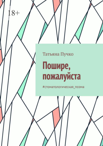 Пошире, пожалуйста. #cтоматологическая_поэма