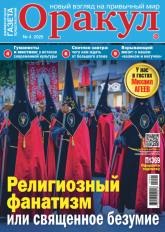 Оракул №04/2025