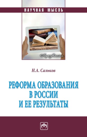 Реформа образования в России и ее результаты
