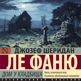 Дом у кладбища