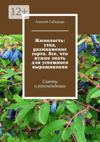 Жимолость: уход, размножение сорта. Все, что нужно знать для успешного выращивания. Советы и рекомендации