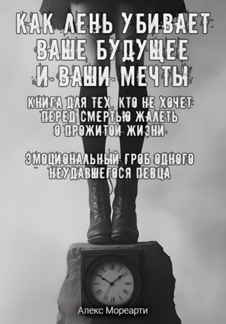 Как лень убивает ваше будущее и ваши мечты