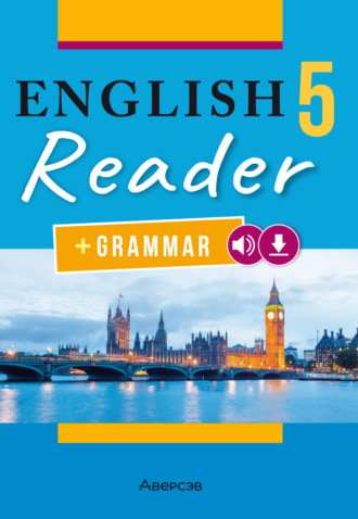 Английский язык. 5 класс. Книга для чтения