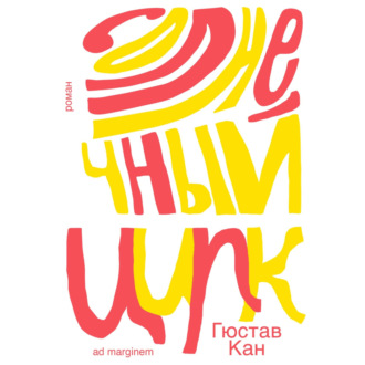 Солнечный цирк