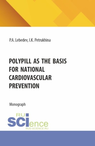 Polypill as the basis for national cardiovascular prevention. (Бакалавриат, Магистратура, Ординатура, Специалитет). Монография.
