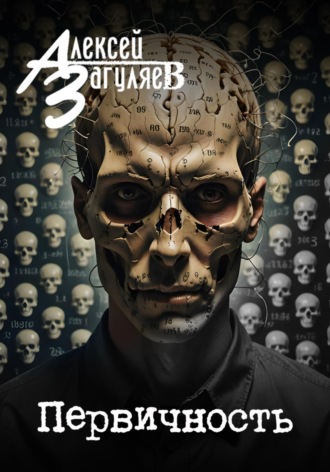 Первичность