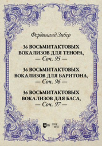 36 восьмитактовых вокализов для тенора, соч. 95. 36 восьмитактовых вокализов для баритона, соч. 96. 36 восьмитактовых вокализов для баса, соч. 97