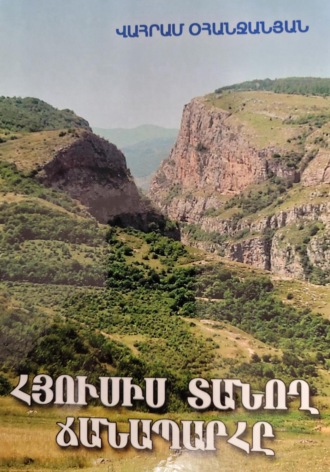 Հյուսիս տանող ճանապարհը
