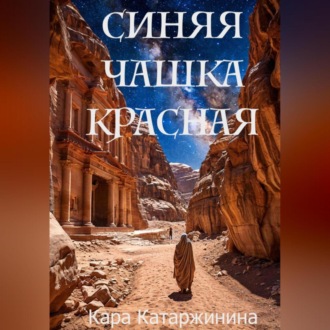 Синяя чашка красная