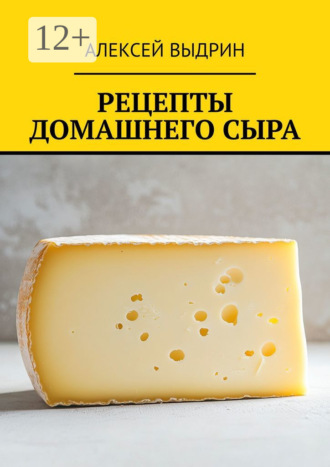 Рецепты домашнего сыра