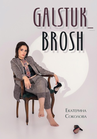 Творческая книга Galstuk_Brosh. Мой путь к самореализации