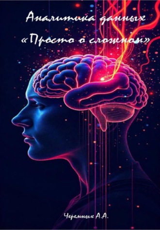 Аналитика: «Просто о сложном»
