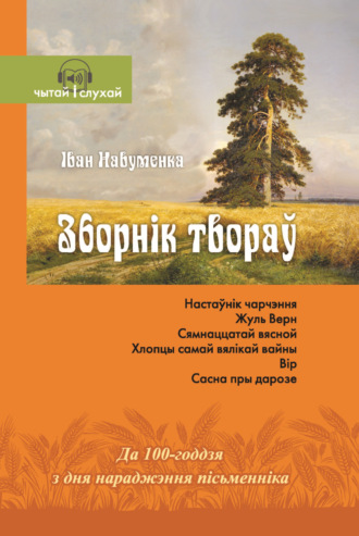 Зборнік твораў