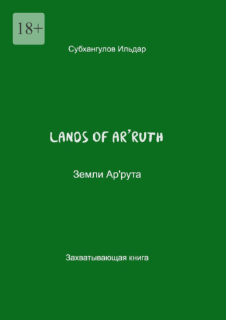 Lands of Ar’ruth