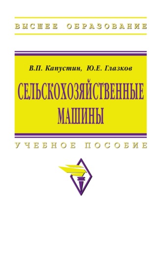 Сельскохозяйственные машины