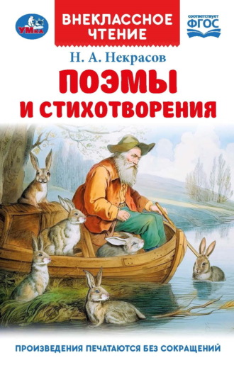 Поэмы и стихотворения