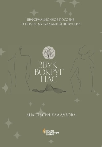 Звук вокруг нас