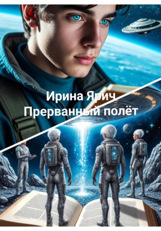 Прерванный полет, или Предыстория альбиносов Средиводья