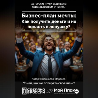 Бизнес-план мечты: Как получить деньги по соцконтракту и не попасть в ловушку