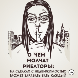 О чем молчат риелторы: на сделках с недвижимостью может зарабатывать каждый