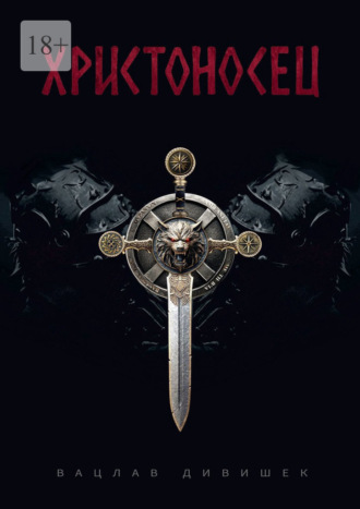 Христоносец