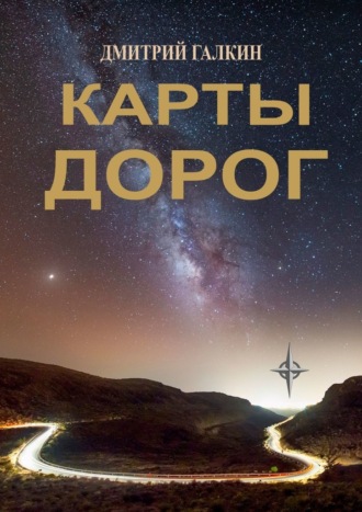 Карты дорог