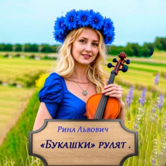 Букашки рулят