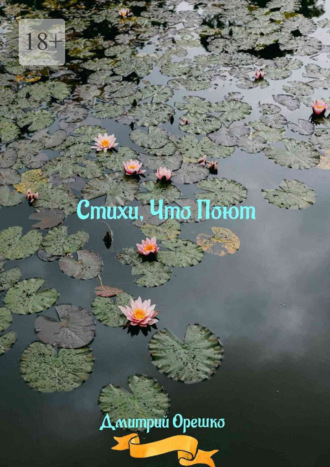 Стихи, что поют