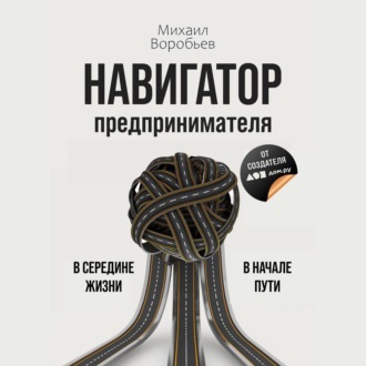 Навигатор предпринимателя