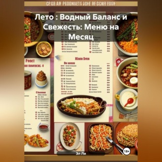 Лето : Водный Баланс и Свежесть: Меню на Месяц