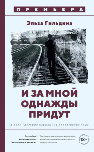 И за мной однажды придут