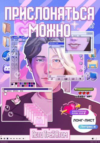 Прислоняться можно