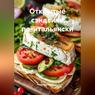 Открытые сэндвичи по-итальянски