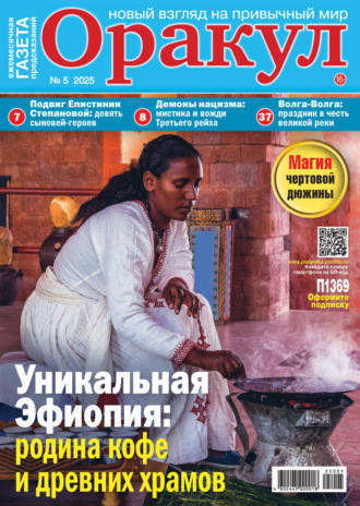 Оракул №05/2025
