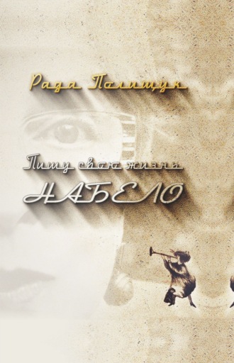 Пишу свою жизнь набело