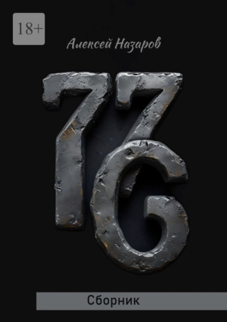 7.7.6. Сборник