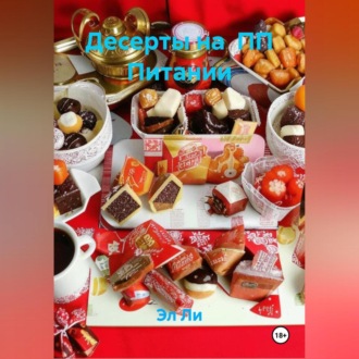 Десерты на ПП Питании